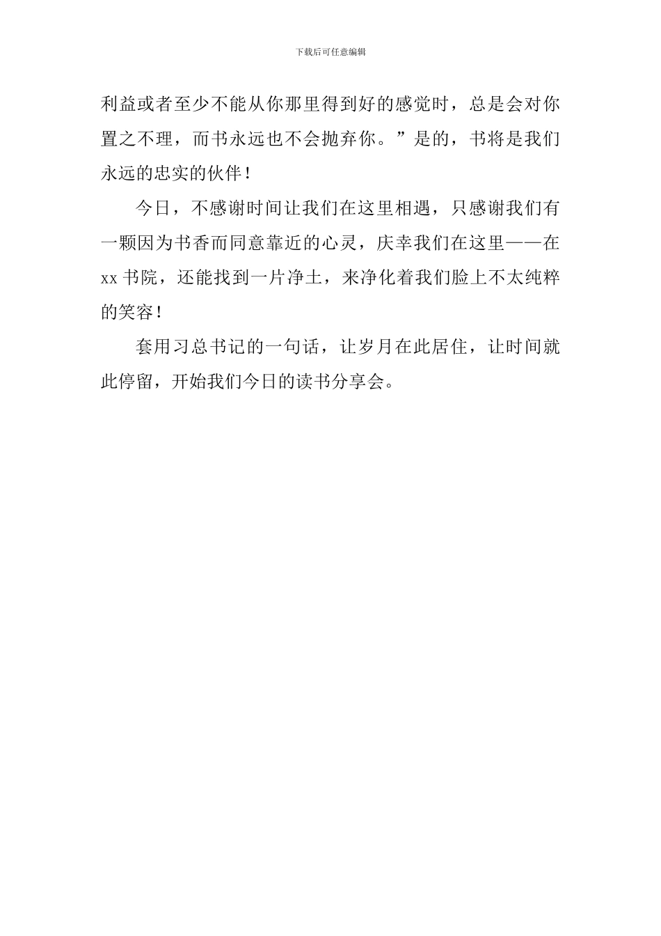 新年文学交流会主持词_第2页