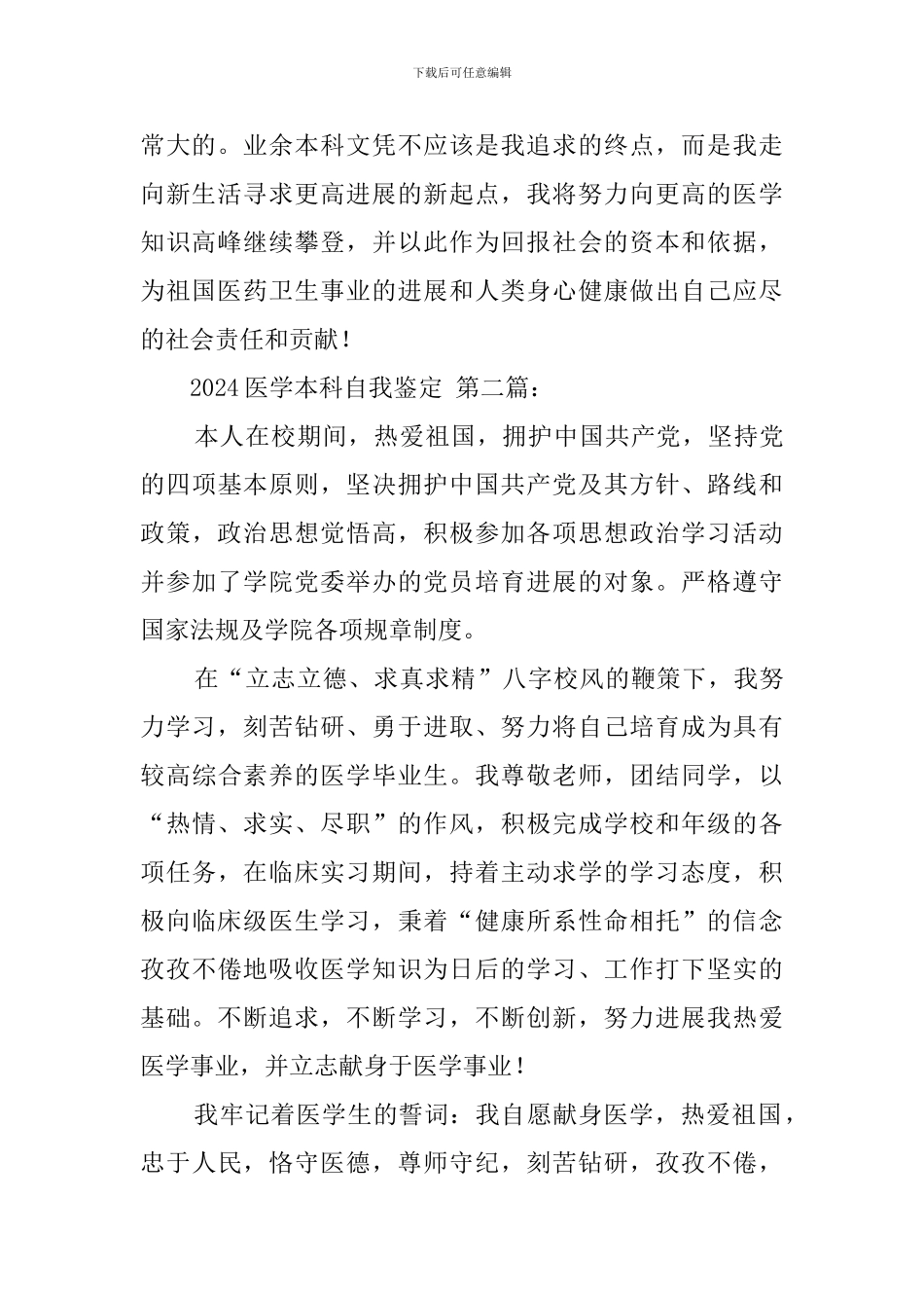 2024医学本科自我鉴定_第2页