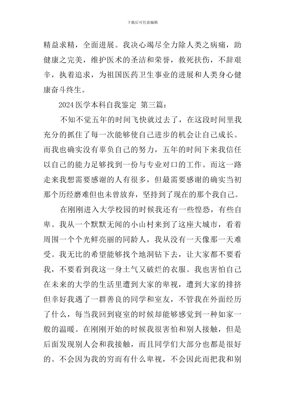 2024医学本科自我鉴定_第3页