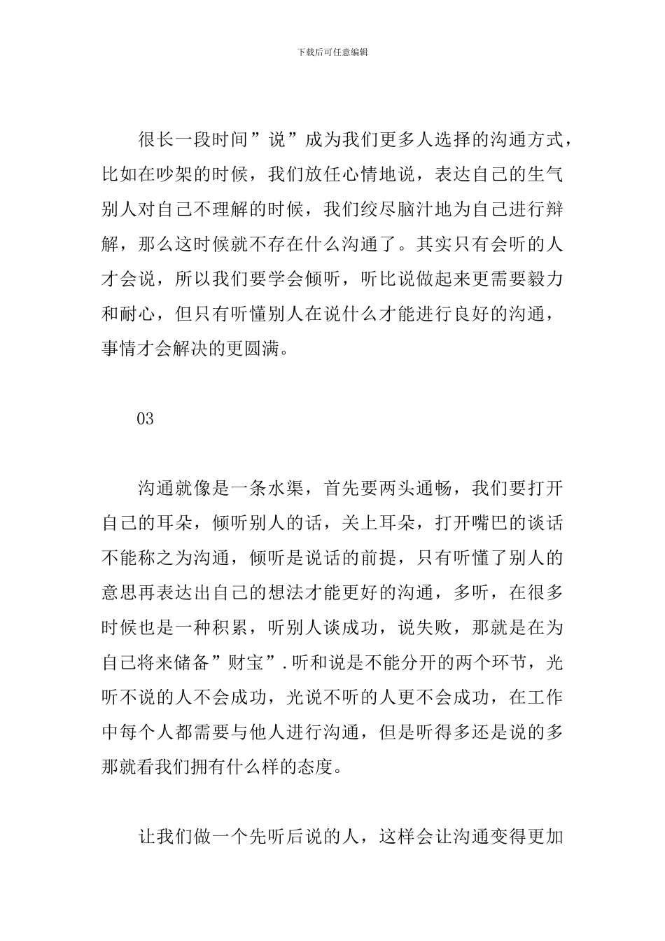 《沟通技巧》心得体会700字_第2页