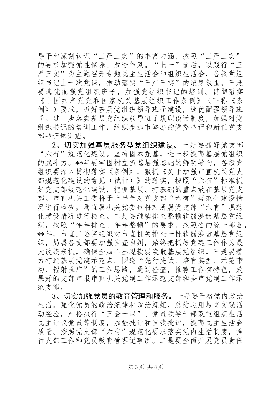 农业局党建工作计划_第3页