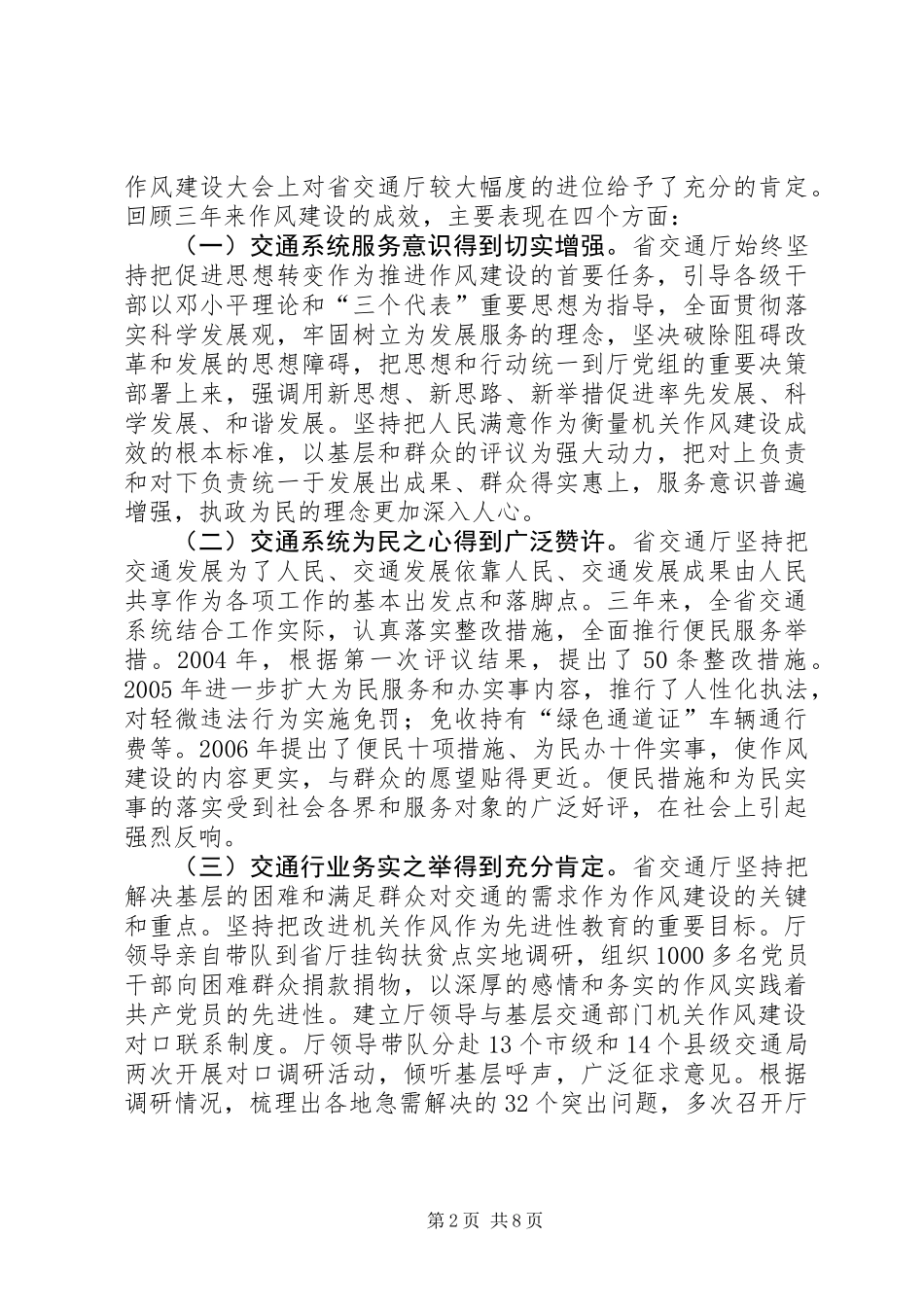 全省交通系统作风建设工作讲话_第2页