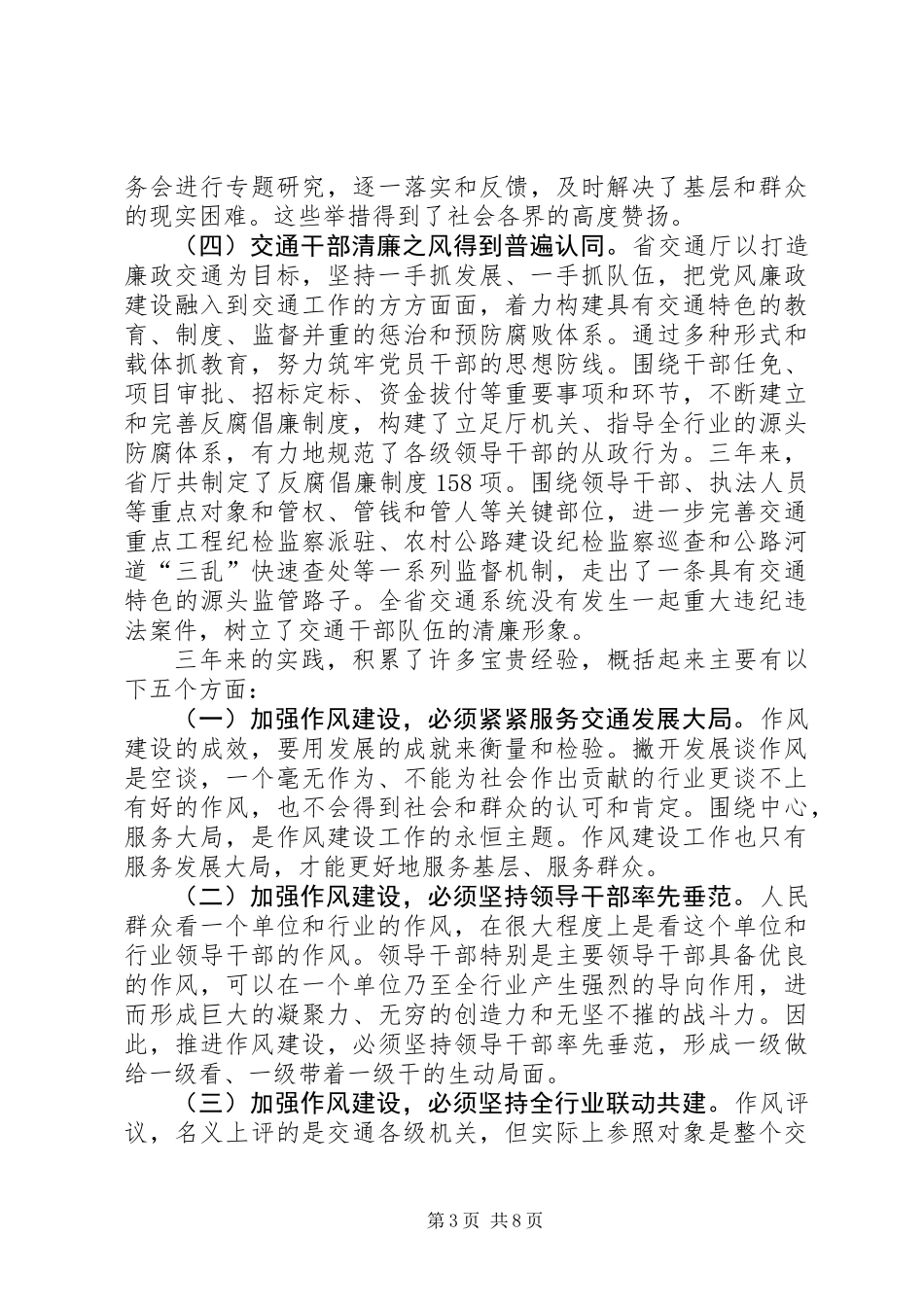全省交通系统作风建设工作讲话_第3页
