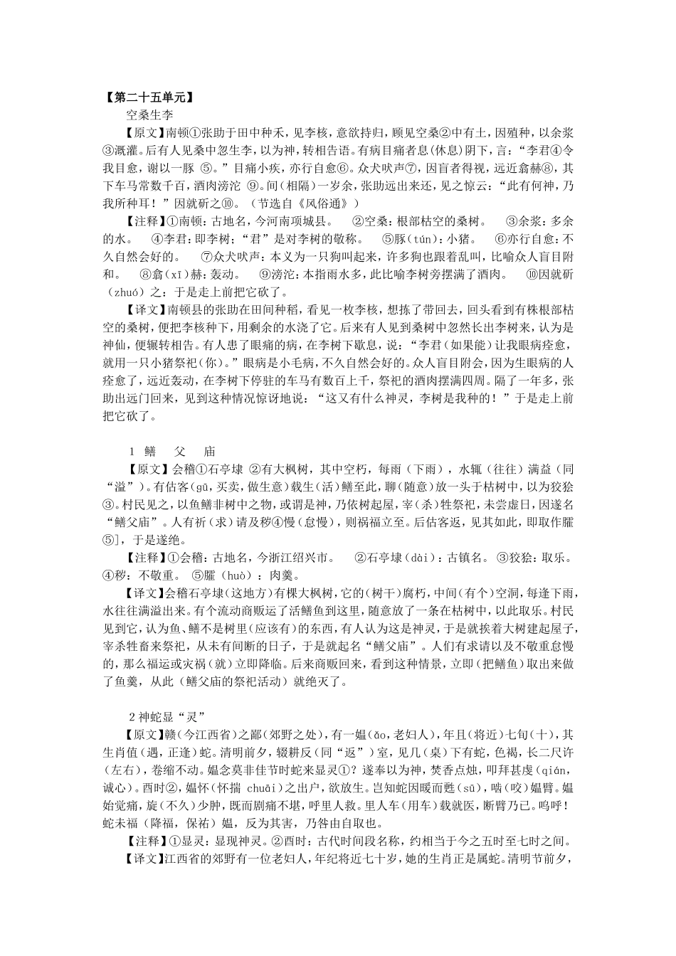 八年级走进文言文第25单元译文_第1页