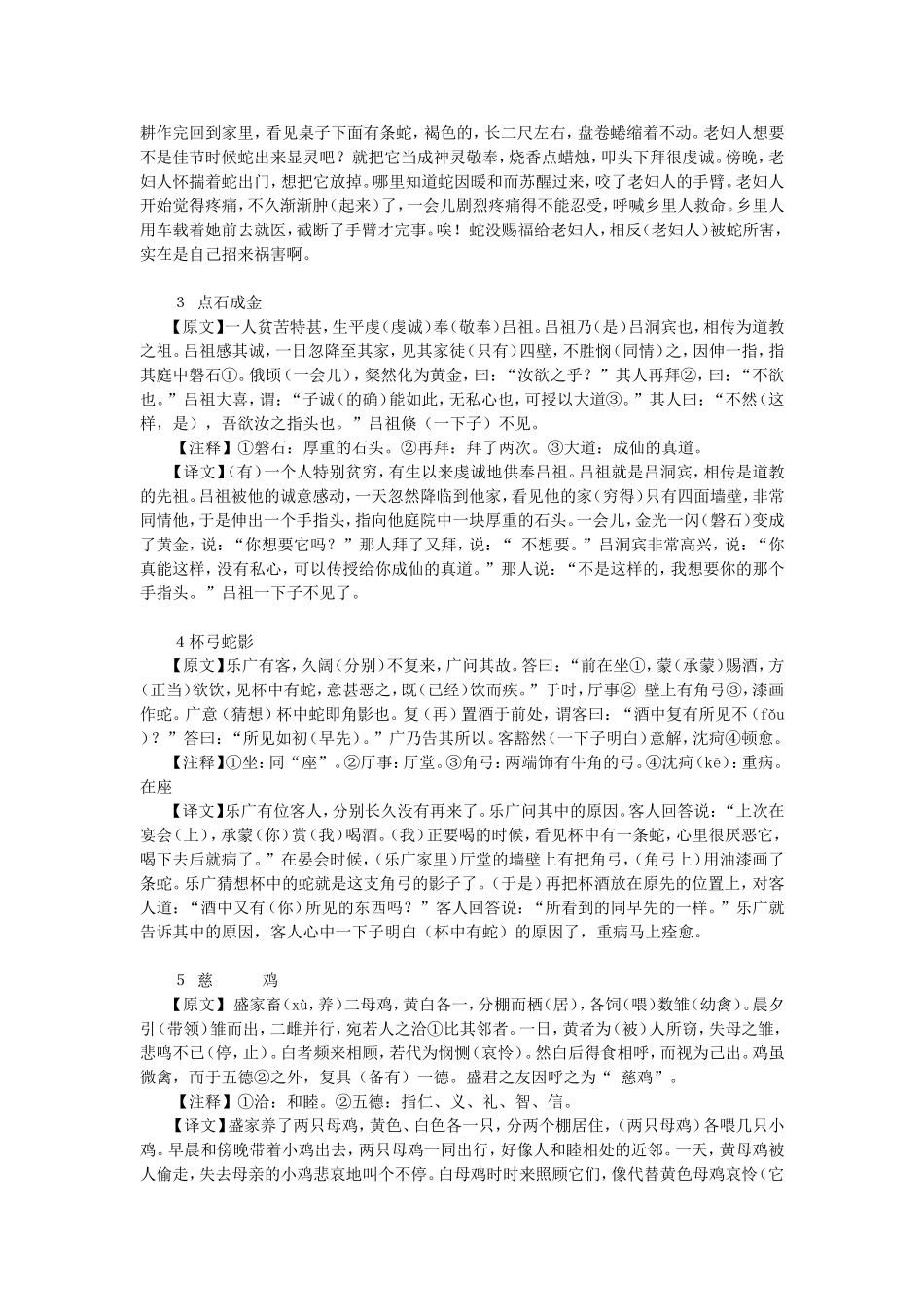 八年级走进文言文第25单元译文_第2页