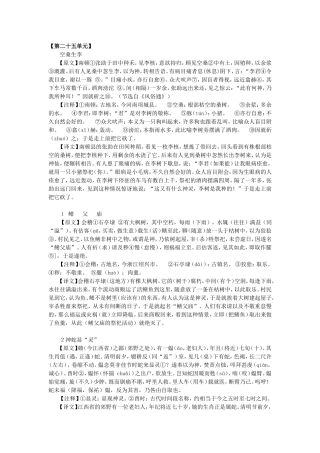 八年级走进文言文第25单元译文