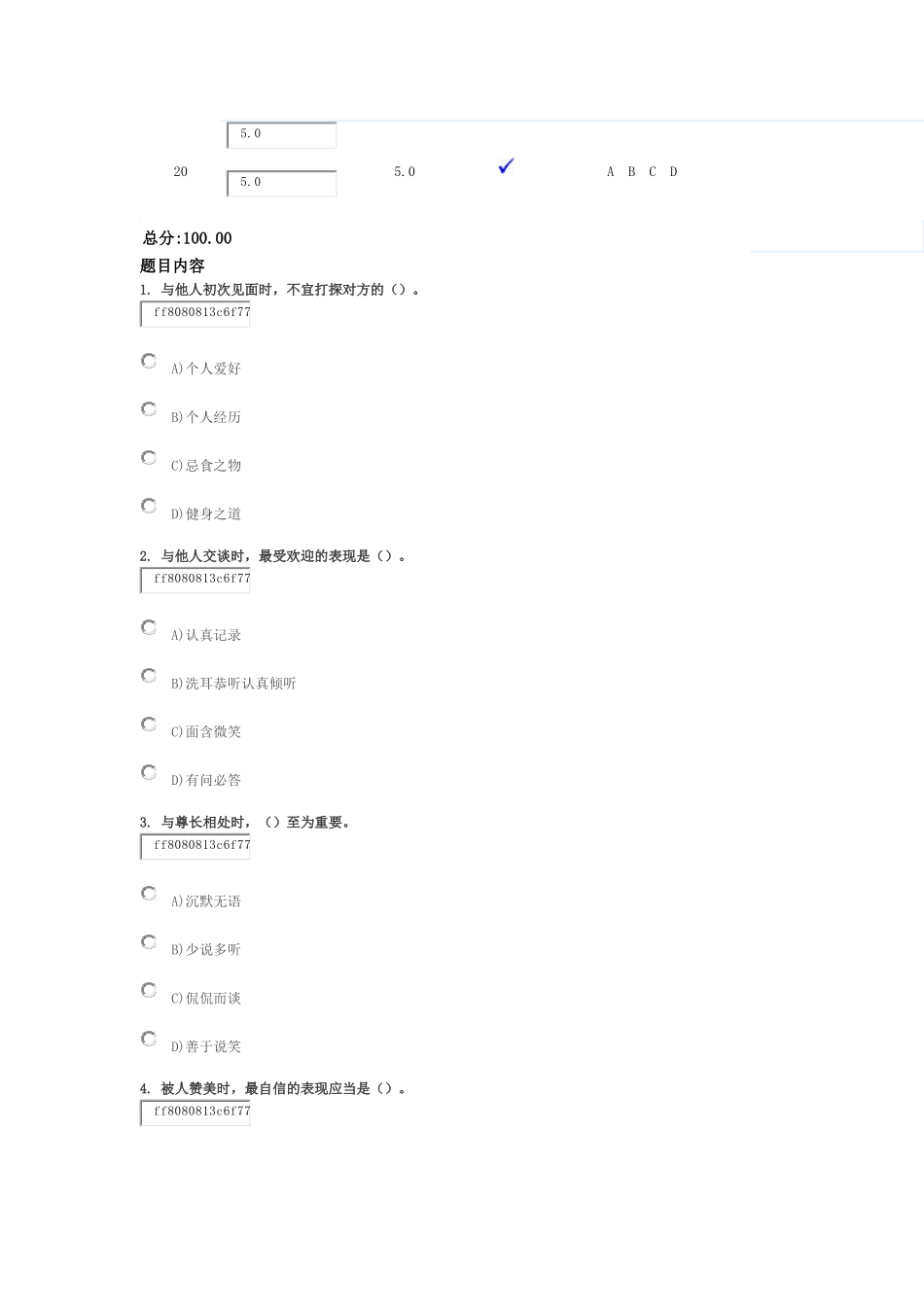 北京大学医学网络教育学院 L200人际沟通与交往艺术 L200作业4-4_第3页