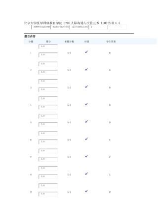 北京大学医学网络教育学院 L200人际沟通与交往艺术 L200作业4-4