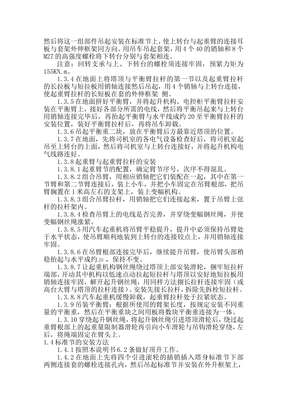 QTZ315塔机的安拆方案_第2页