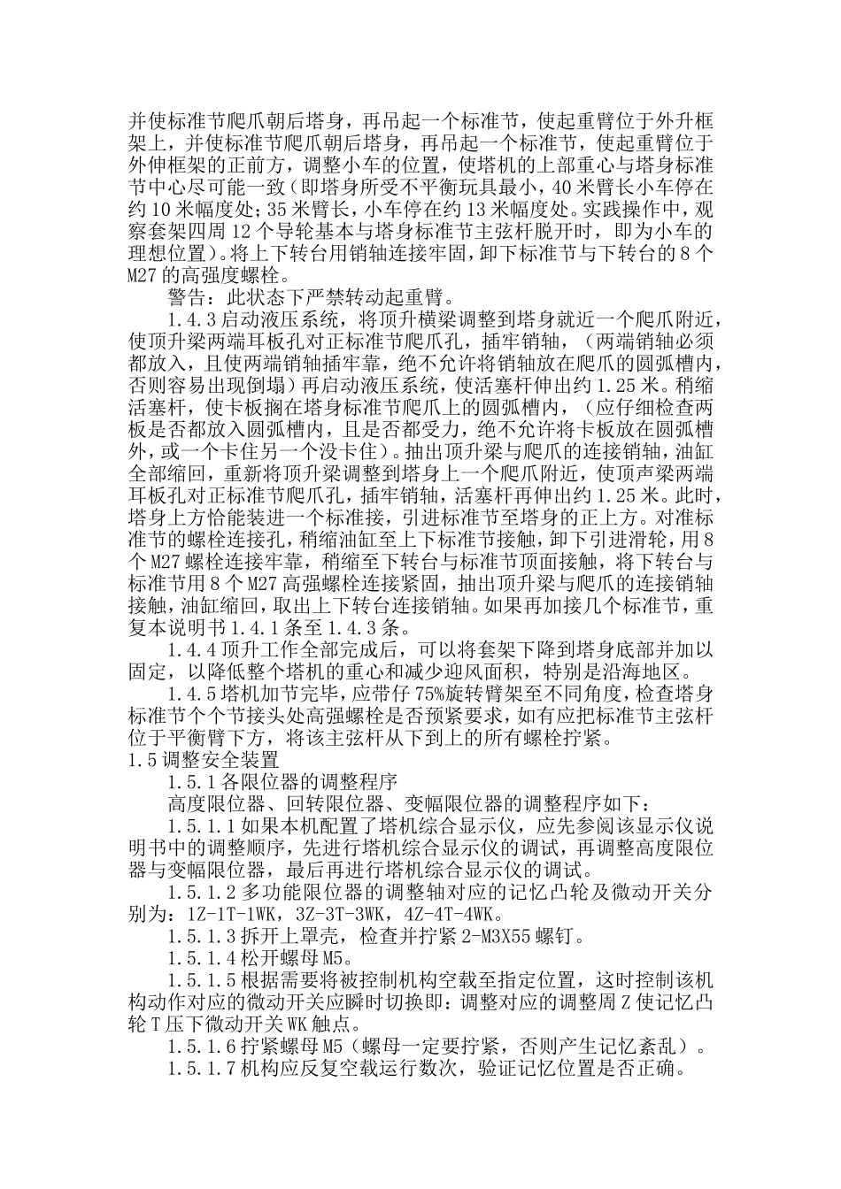 QTZ315塔机的安拆方案_第3页