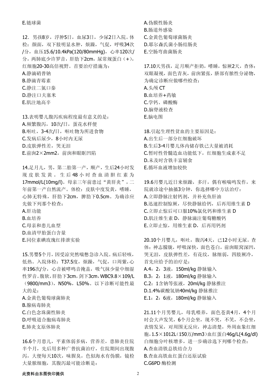 【4】儿科  (7)_第2页