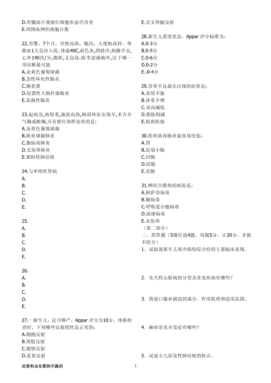 【4】儿科  (7)_第3页