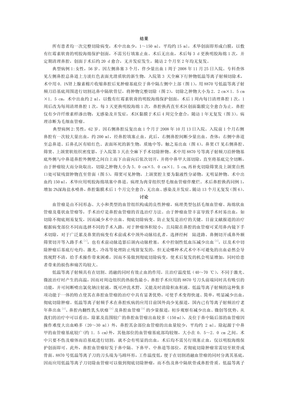 鼻内镜下低温等离子射频治疗鼻腔血管瘤_第2页