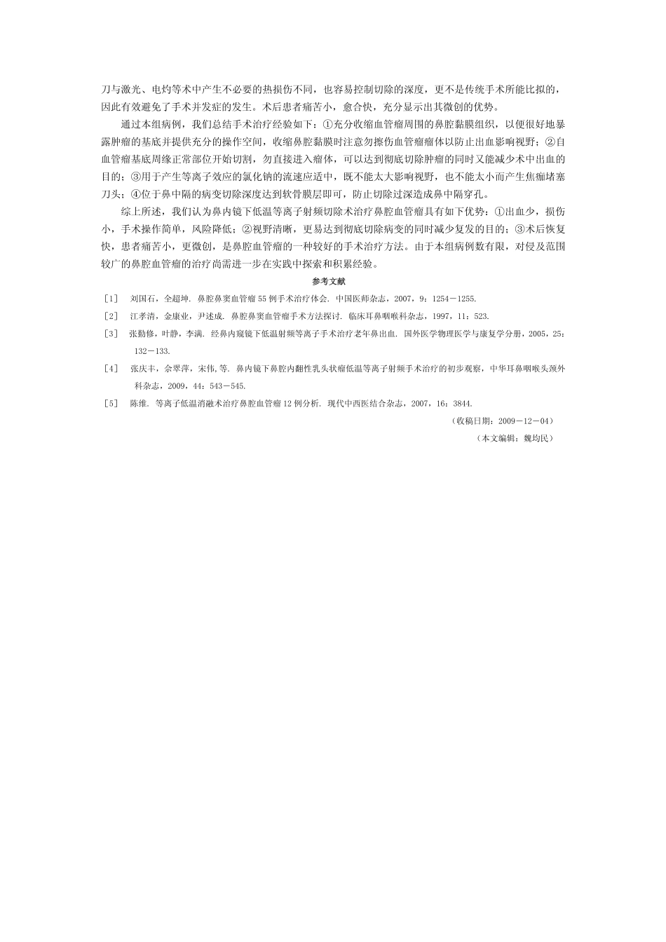 鼻内镜下低温等离子射频治疗鼻腔血管瘤_第3页