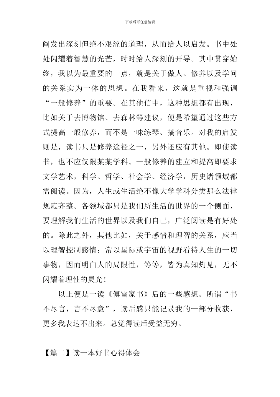 读一本好书心得体会_第2页