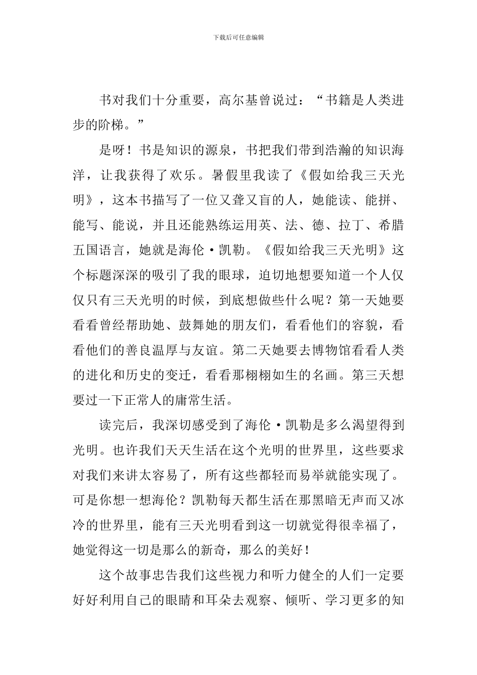 读一本好书心得体会_第3页