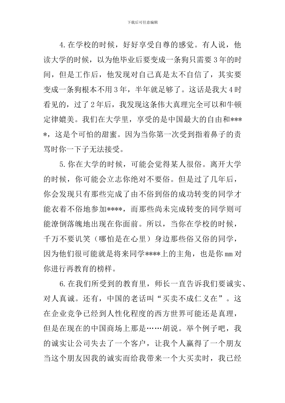 一个名牌大学生的毕业感言_第2页
