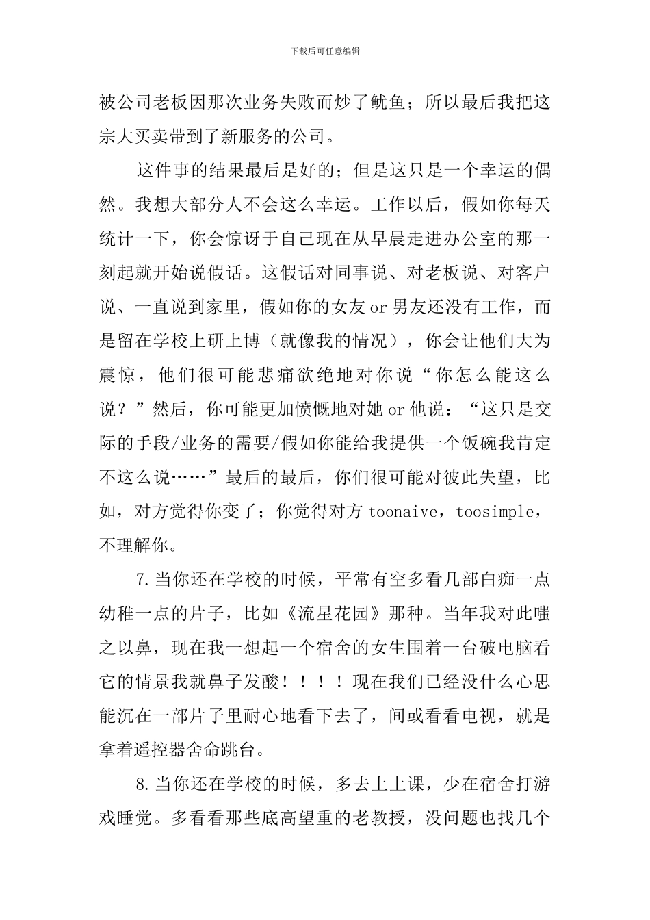 一个名牌大学生的毕业感言_第3页