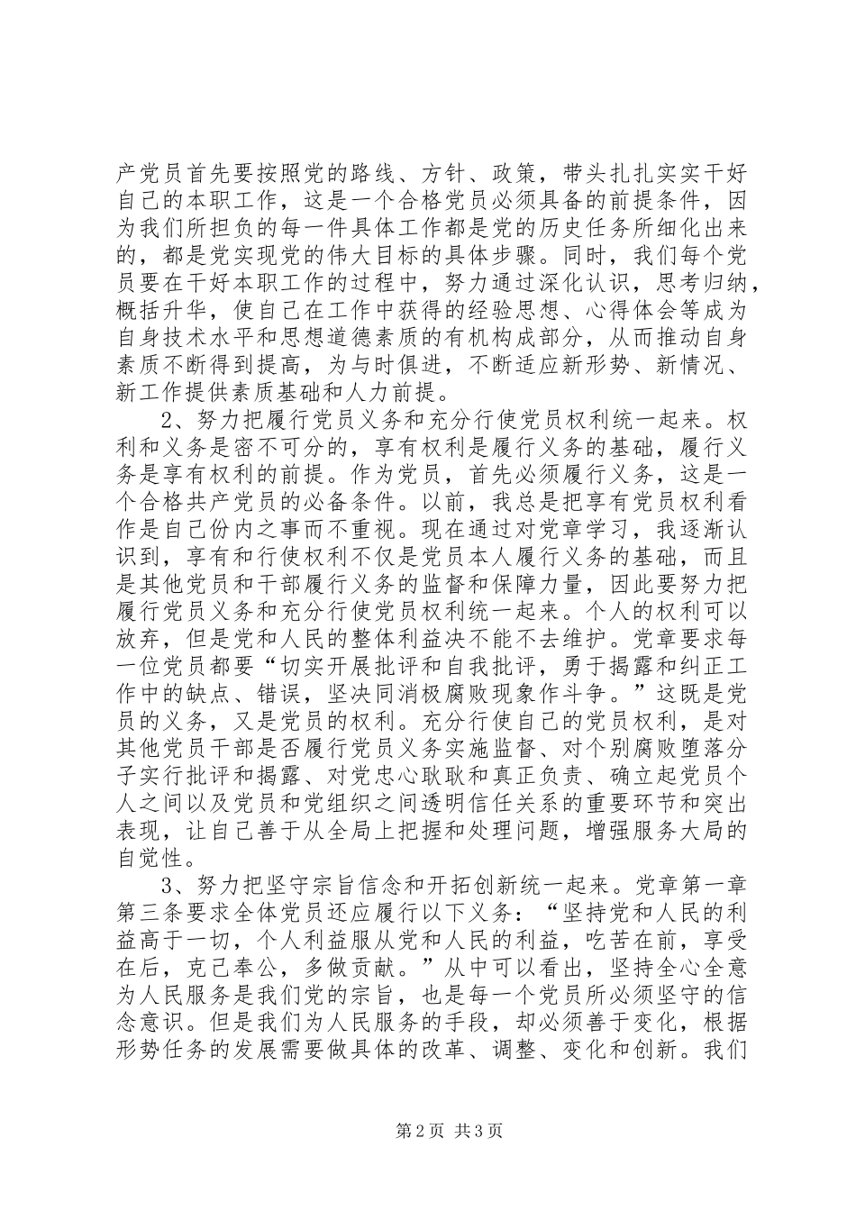 学习新党章心得体会 (37)_第2页