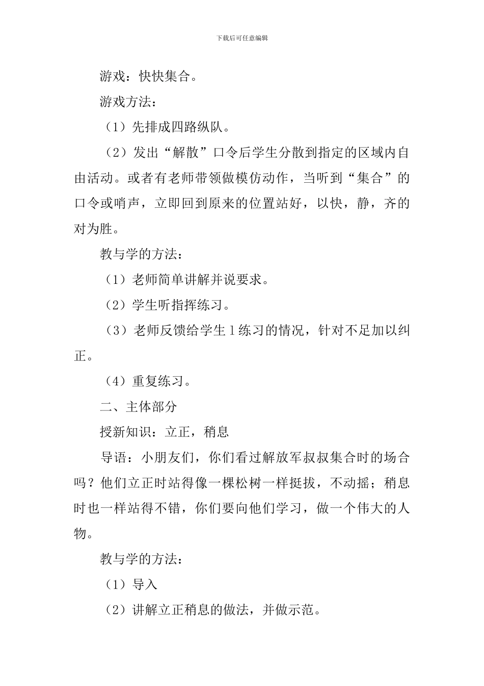 小学一年级上册《立正稍息》体育教案_第2页