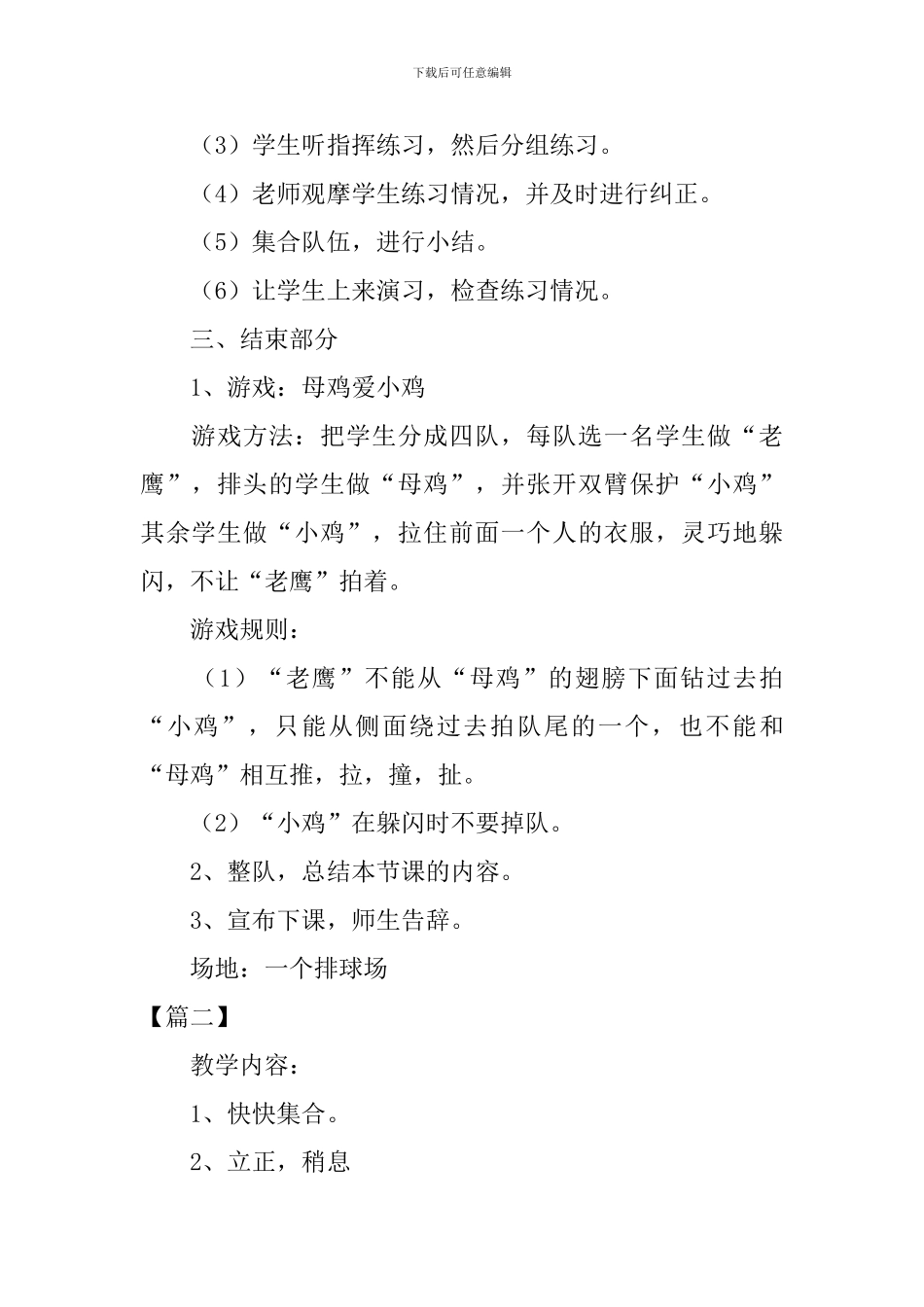 小学一年级上册《立正稍息》体育教案_第3页