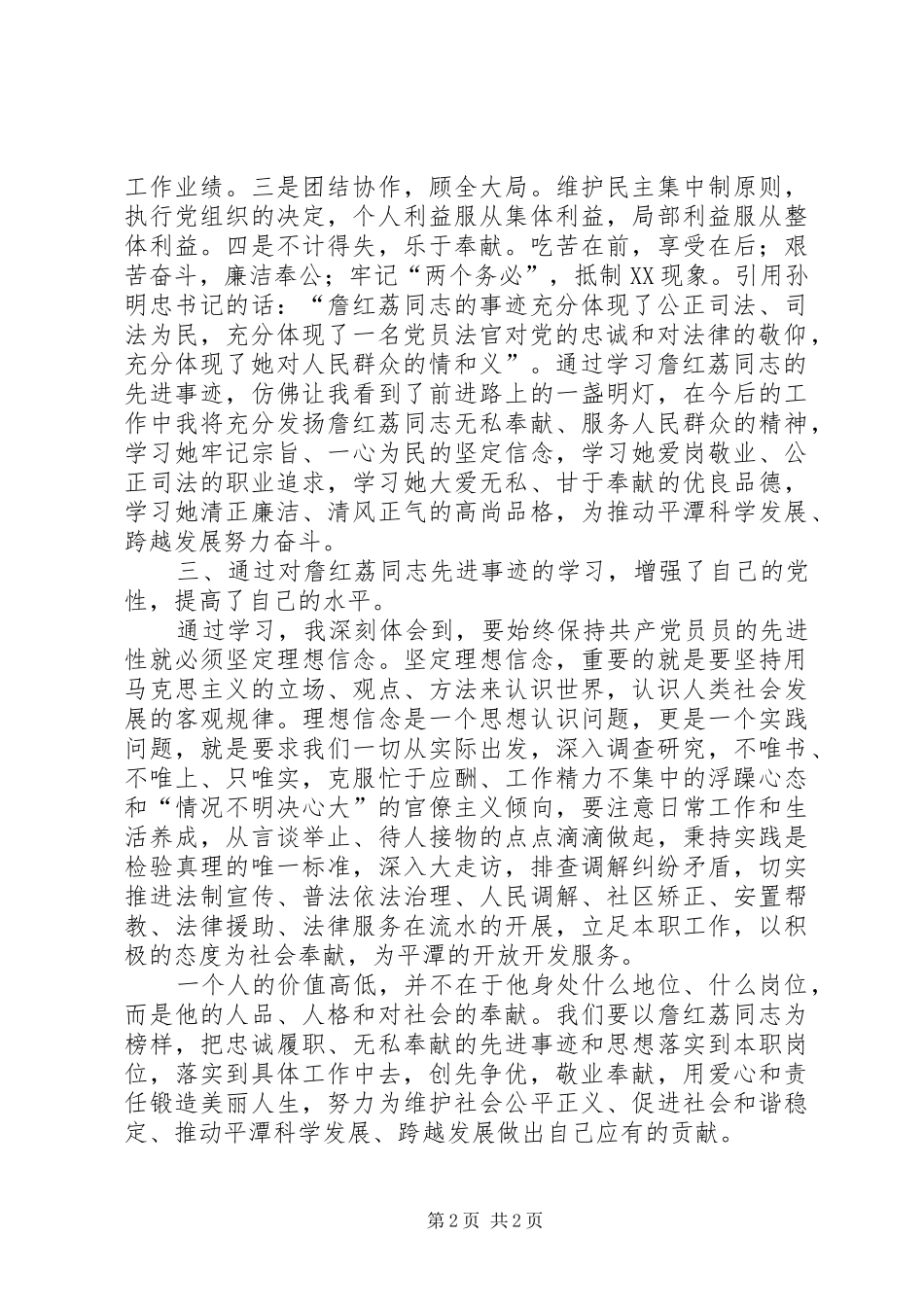 党员学习詹红荔事迹体会_第2页