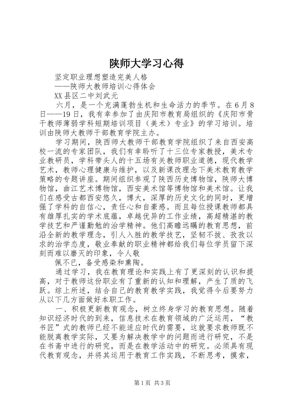 陕师大学习心得_第1页