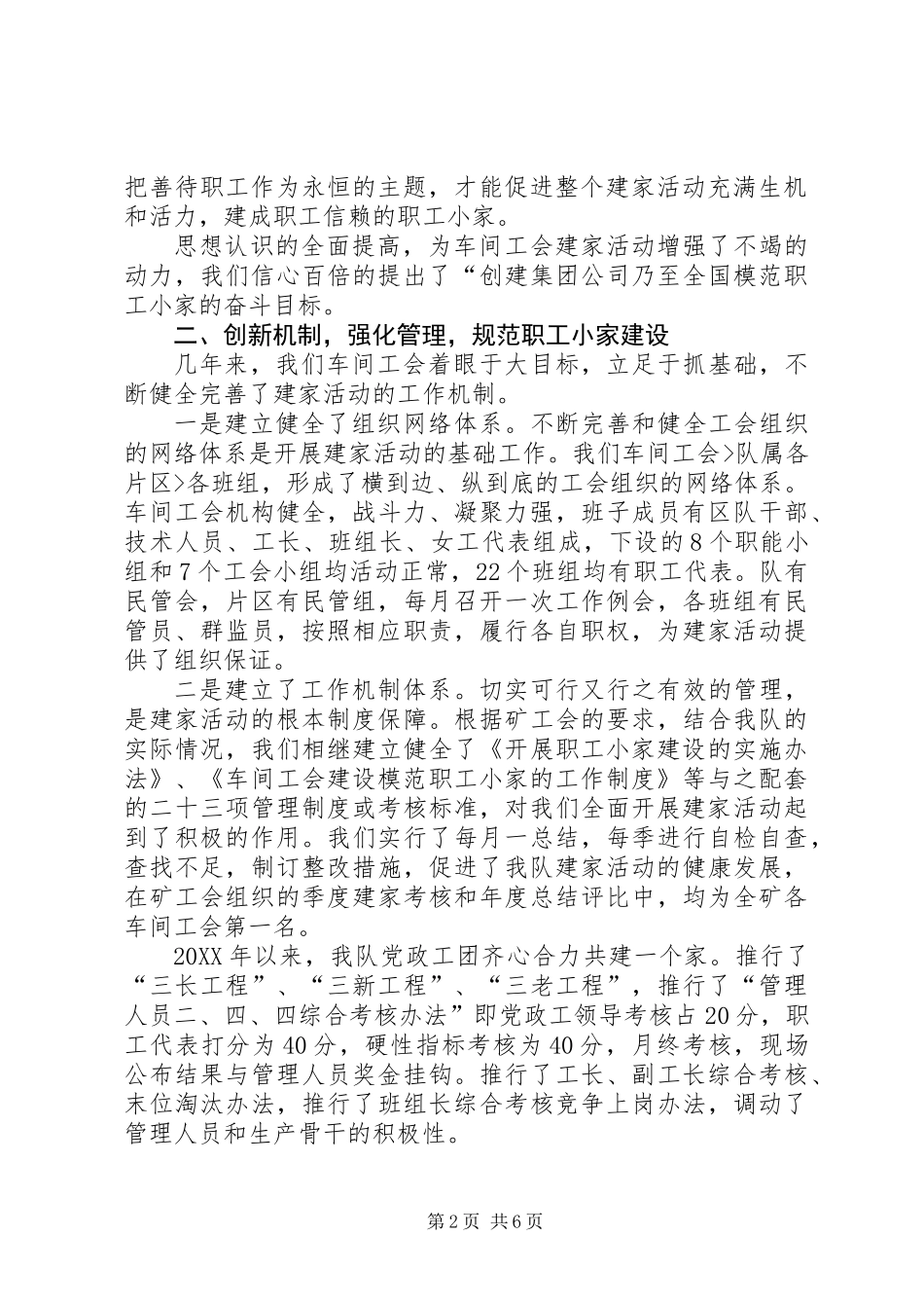 全国模范职工小家经验交流材料_第2页