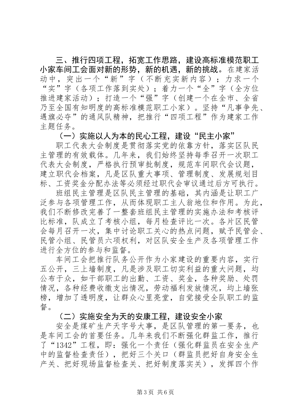 全国模范职工小家经验交流材料_第3页