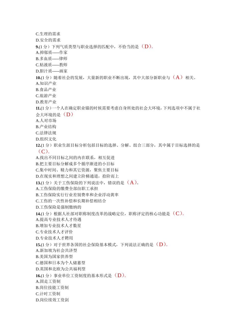 2015年专业技术人员继续教育满分答案(百分之百满分)_第2页