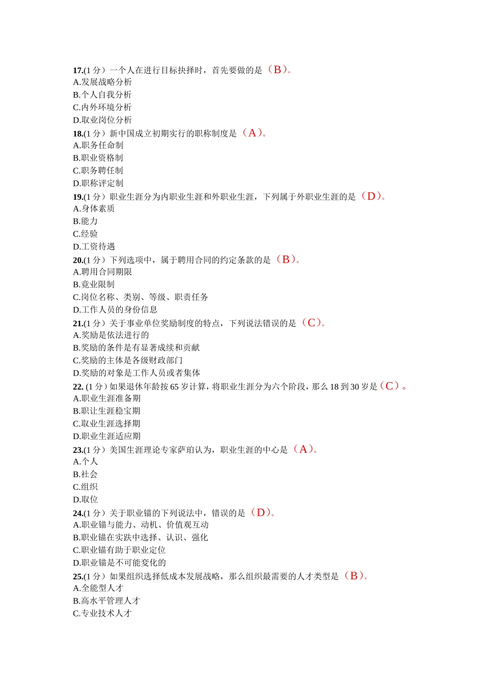 2015年专业技术人员继续教育满分答案(百分之百满分)_第3页