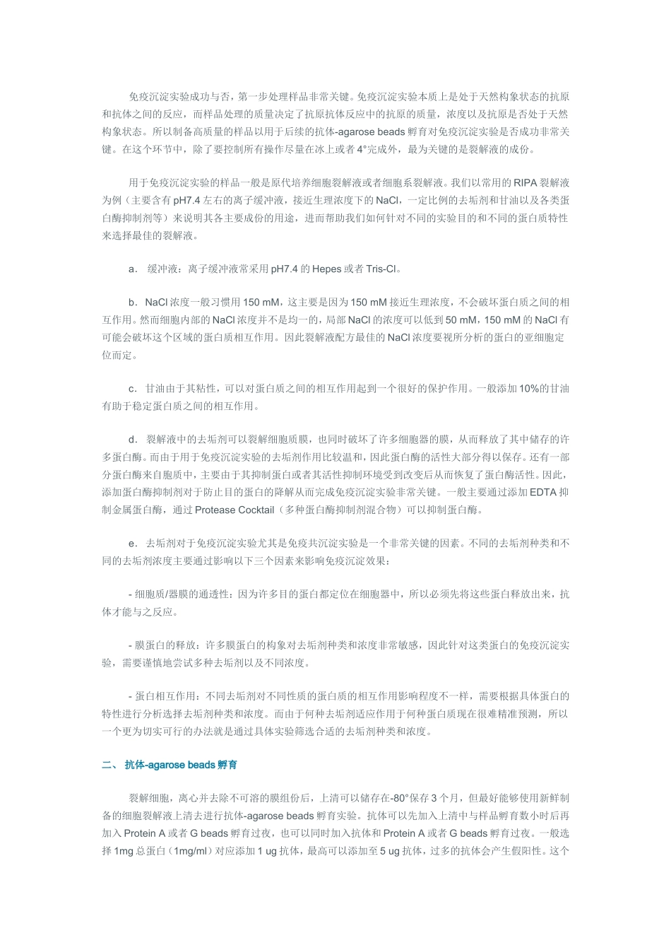 IP实验原理_第2页