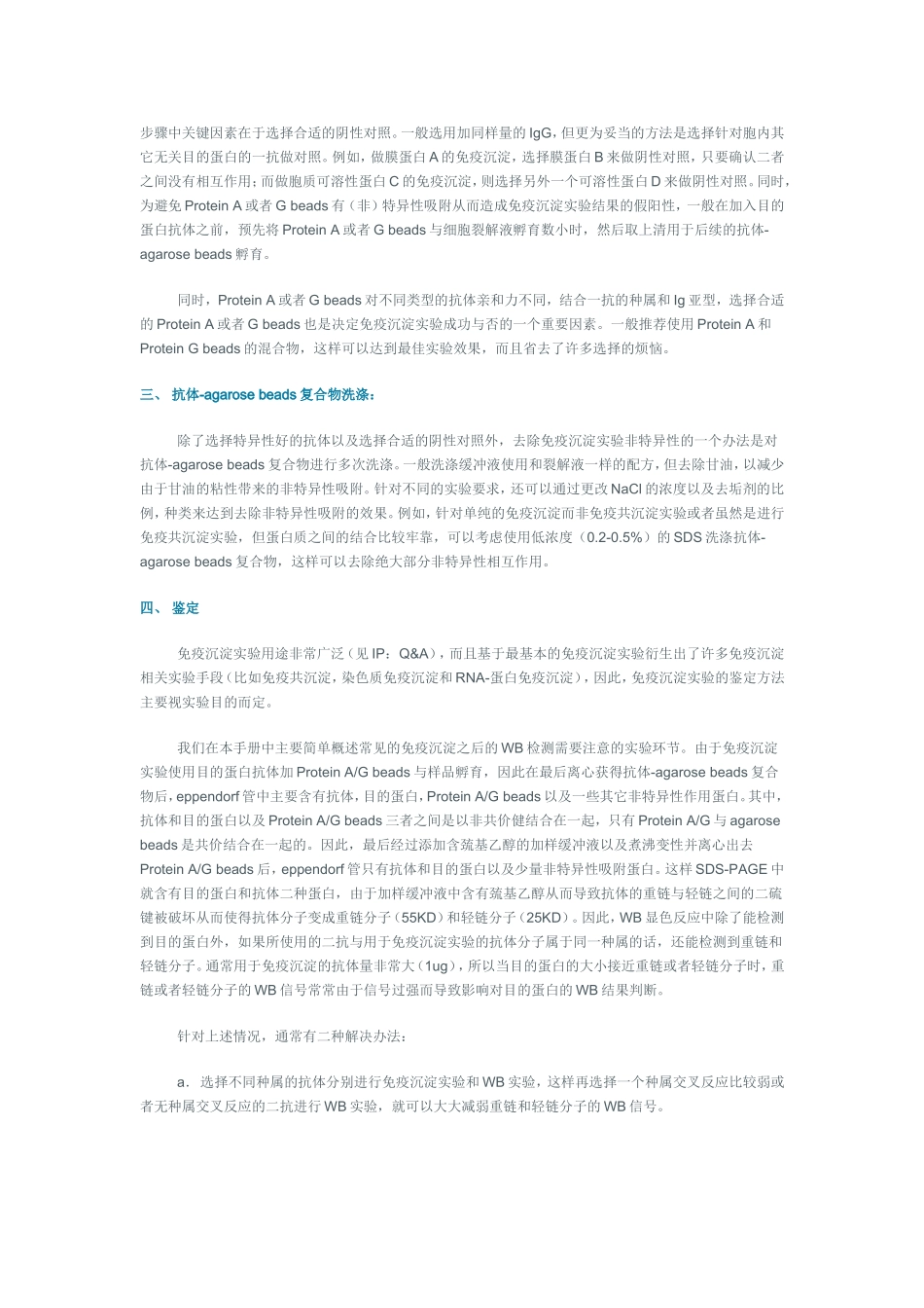 IP实验原理_第3页