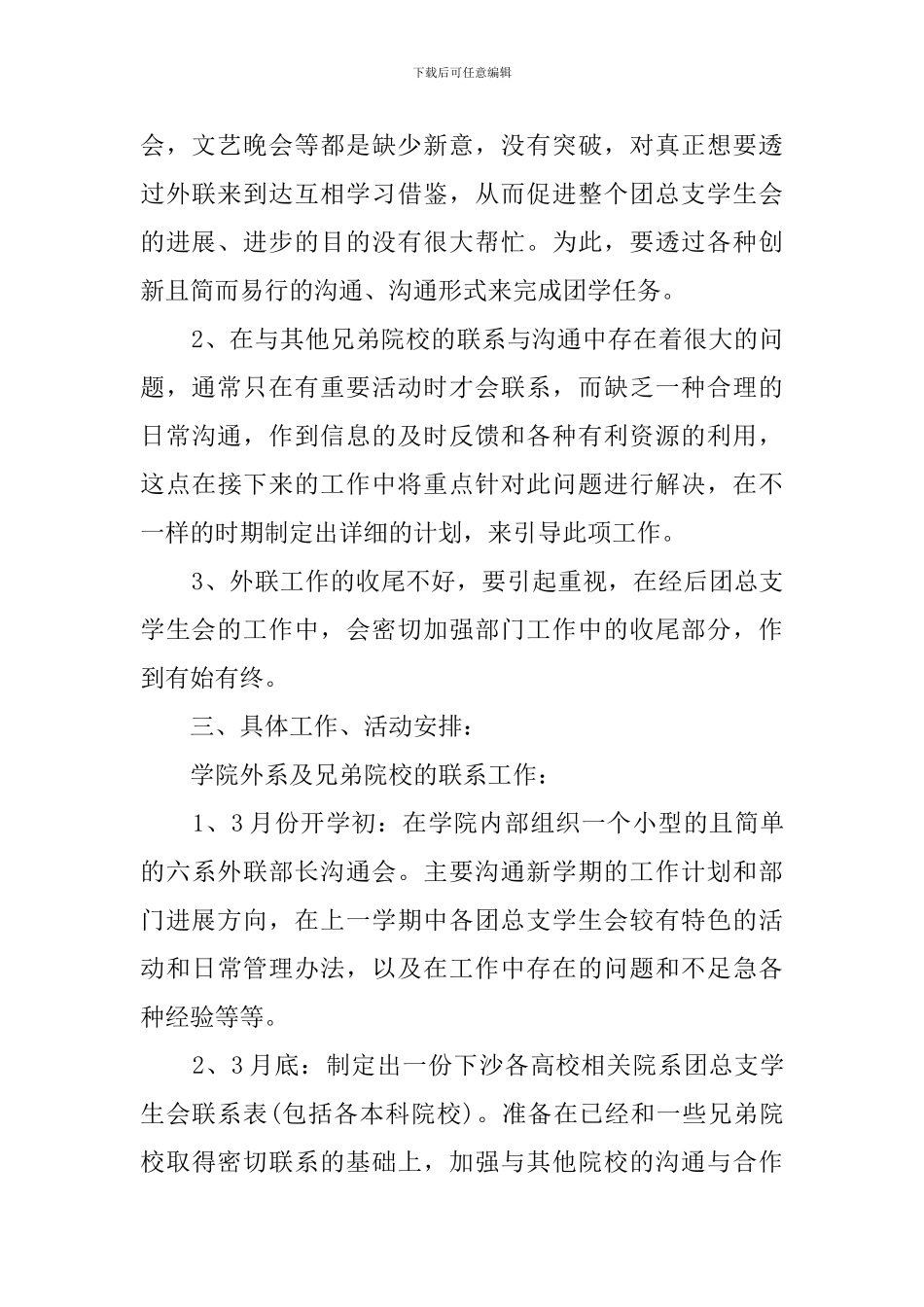 外联部工作计划书范文_第2页