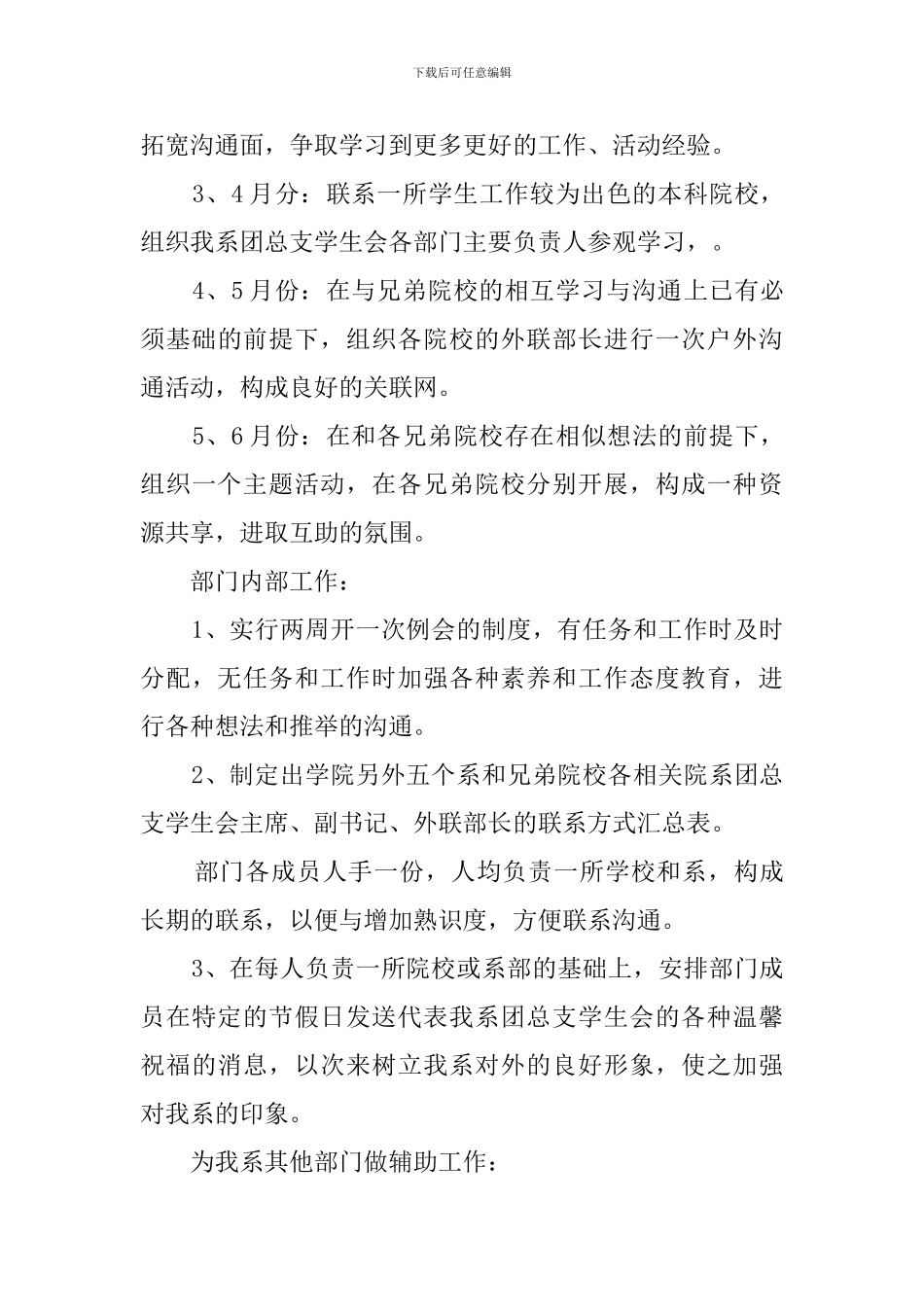 外联部工作计划书范文_第3页