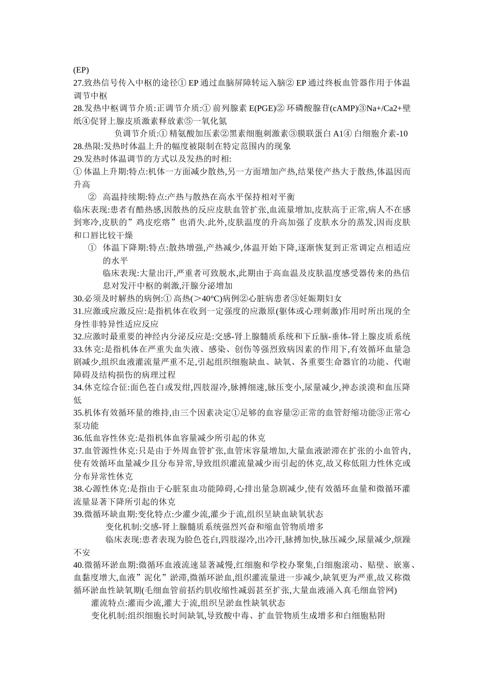 病生期末复习要点_第3页