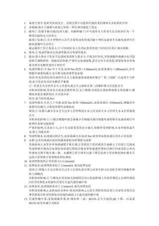 病生期末复习要点