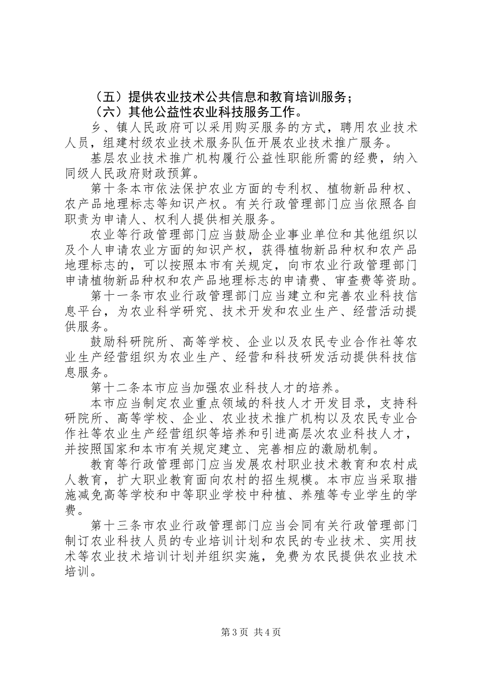 农业局促进农业科技进步若干规定_第3页
