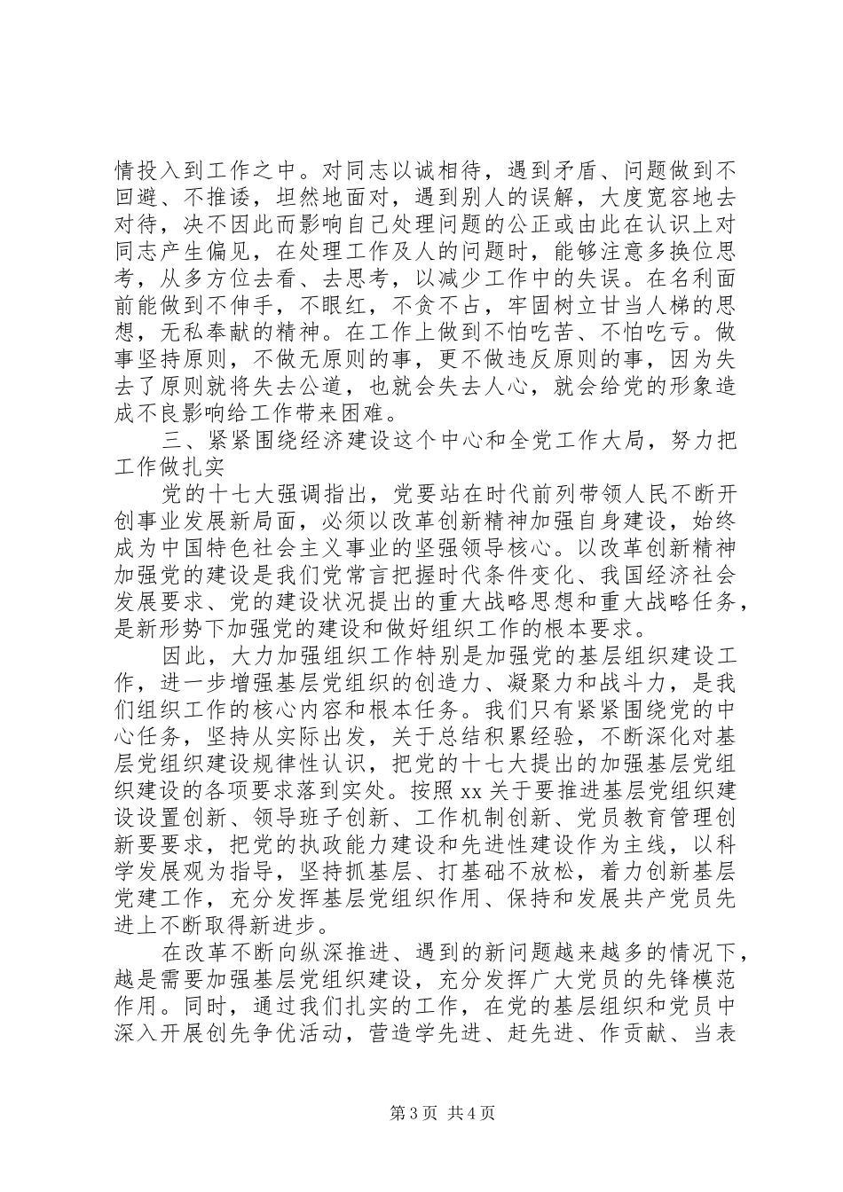 学习XX年《全国组织工作会议精神》的感悟材料七_第3页