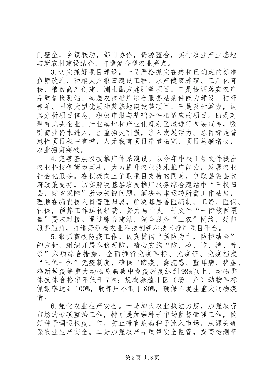 农业局三化互动工作打算_第2页