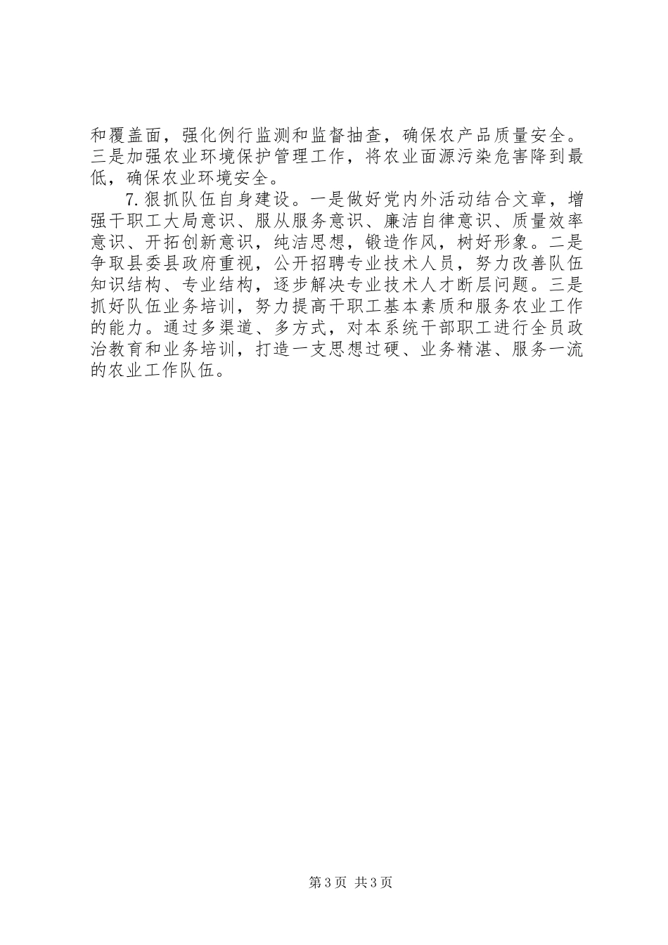 农业局三化互动工作打算_第3页