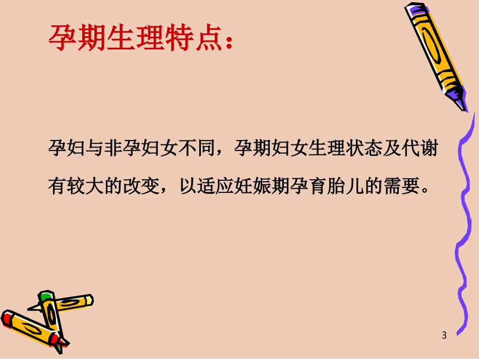 不同人群生理特点_第3页