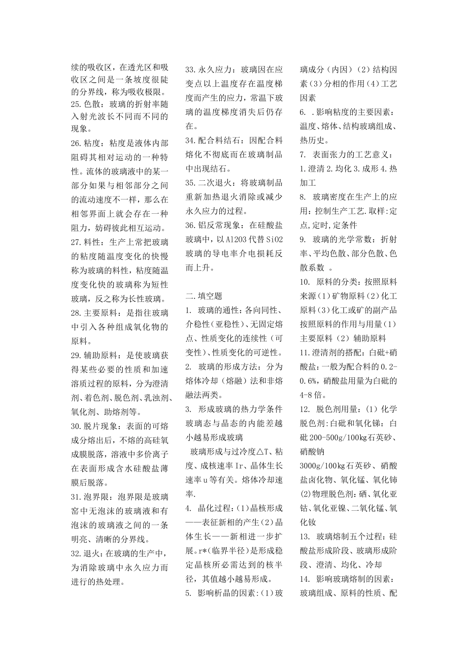 玻璃复习资料_第2页