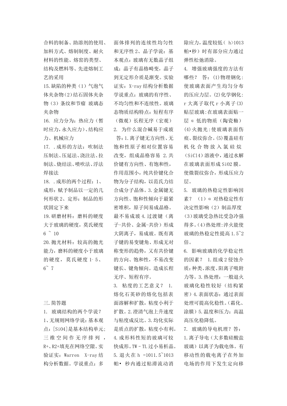 玻璃复习资料_第3页
