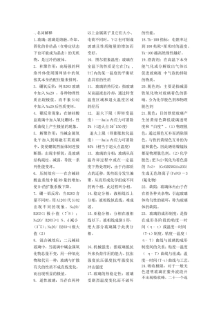 玻璃复习资料