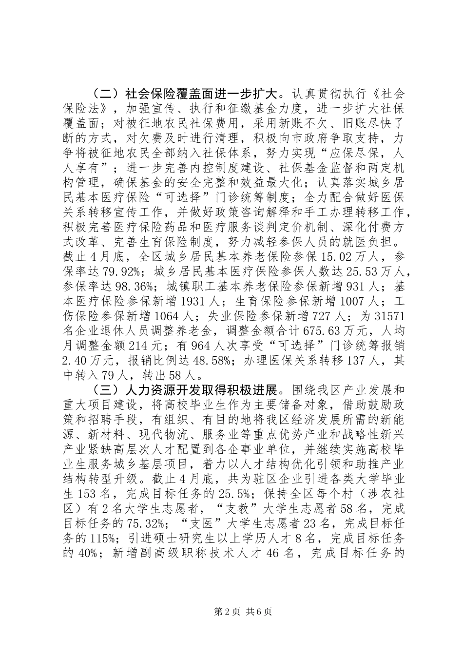 人力资源和社会保障局工作推进情况报告_第2页