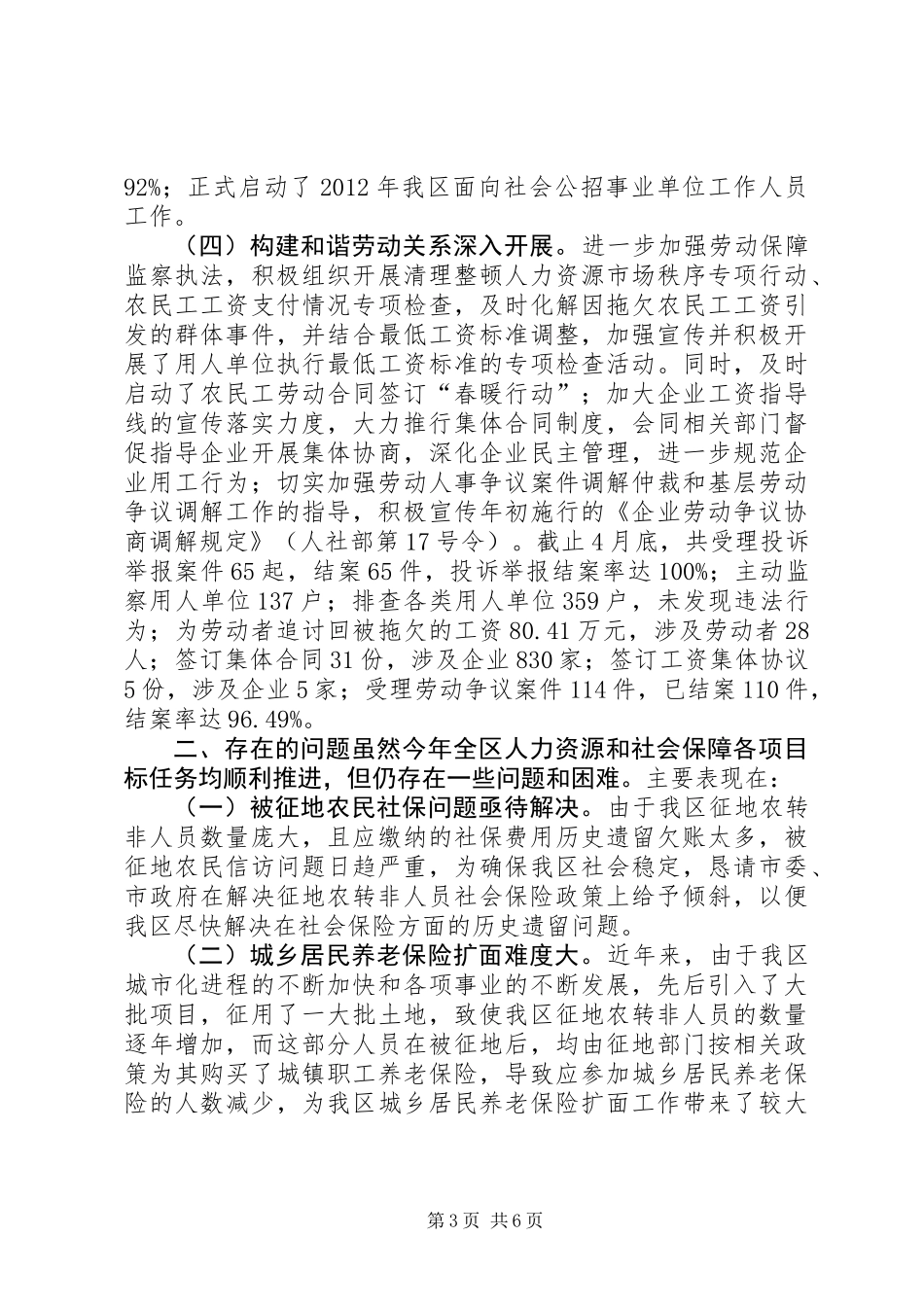 人力资源和社会保障局工作推进情况报告_第3页