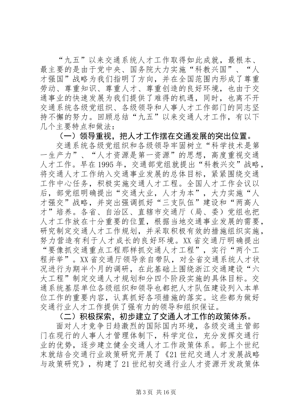 交通局人才工作上的讲话_第3页