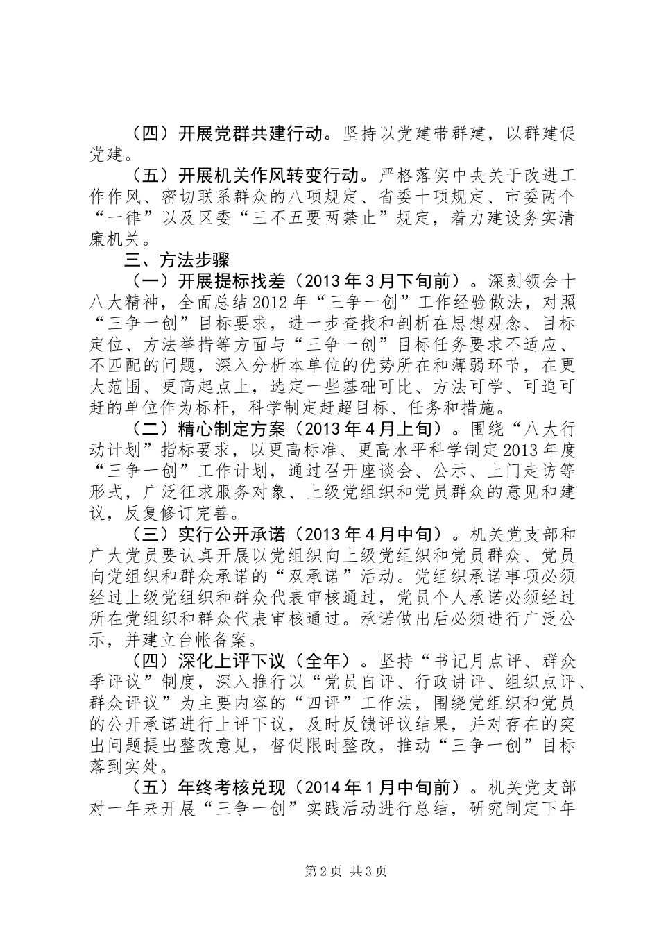 交通局三争一创推进计划_第2页