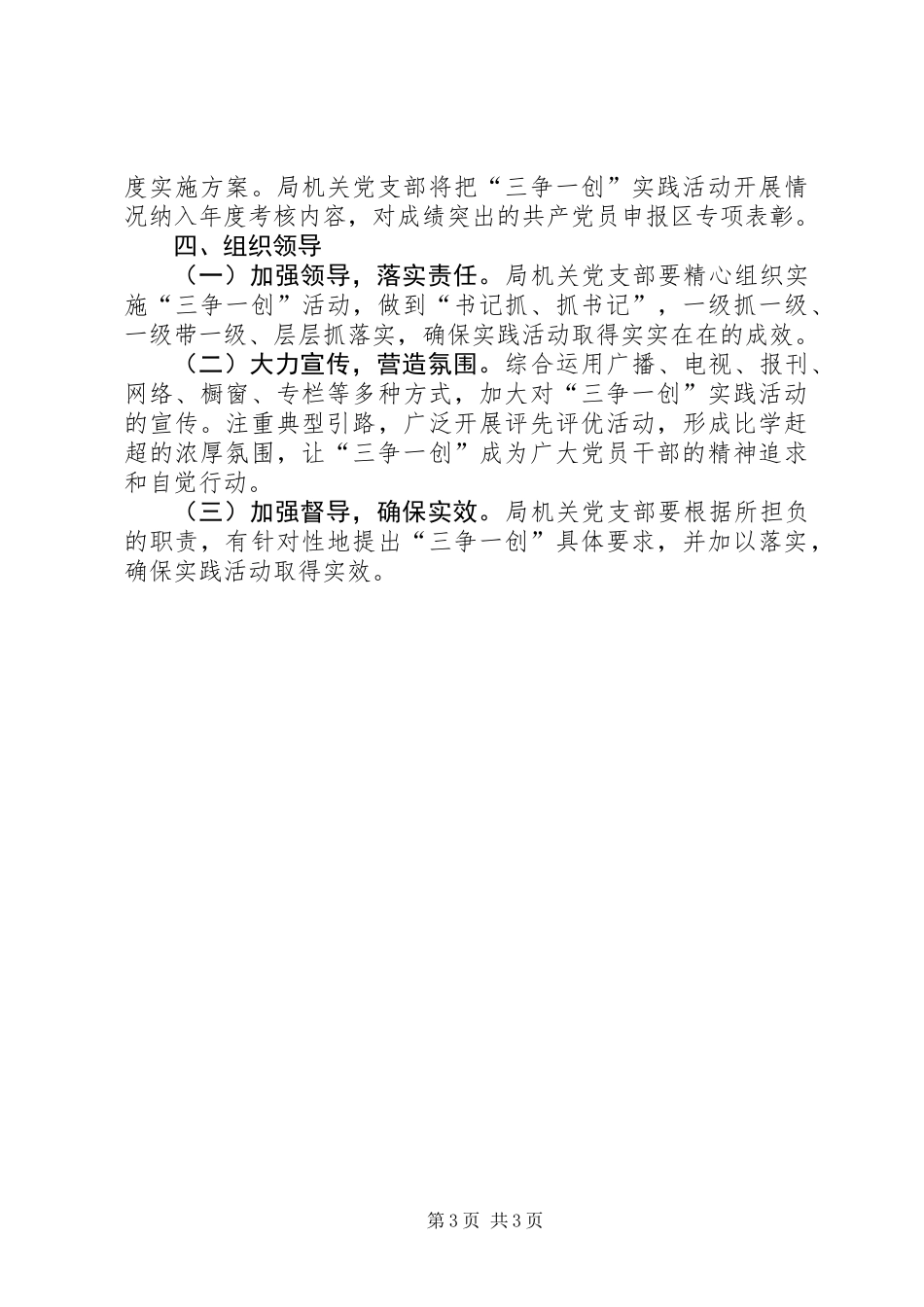 交通局三争一创推进计划_第3页